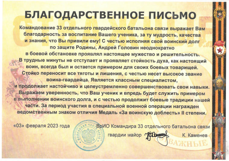 Благодарственное письмо.